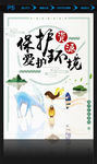白色清爽环保公益海报