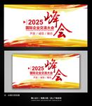 高档时尚企业会议展板