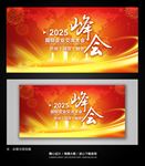 红色高档企业会议展板