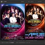 跨年演唱会