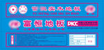 地板包装