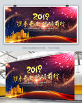 2019年公司年会背景颁奖晚会