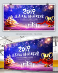 2019年企业年会舞台背景