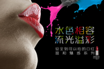 口红海报
