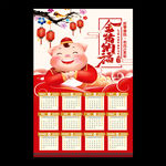 金猪纳福喜庆日历表吊历模板