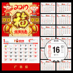 2019年吉祥福黄历表吊历素材