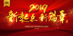 2019年会