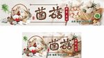 美味鲜菌菇