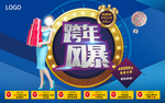 跨年风暴