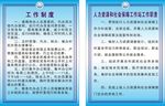 人力资源制度