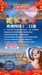 德法意瑞欧洲四国十二日游