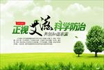 公益海报