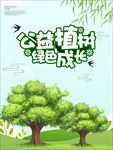 公益海报