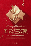 高端红色圣诞节海报