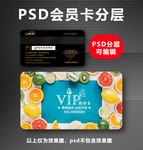 水果店VIP卡
