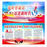 学校普通话