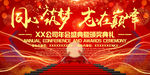 同心筑梦志在巅峰高端会议背景板