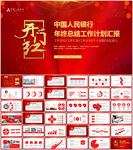 中国人民银行PPT