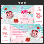蛋糕甜品代金券