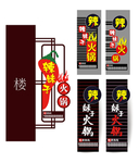 辣妹子火锅门头图片