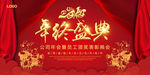 企业年终盛典