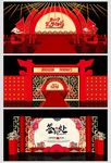 新中风年会舞台效果