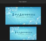 医学研讨会