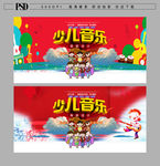 少儿音乐