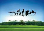 一品江山