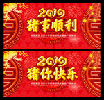 2019猪年