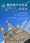 声乐钢琴独唱演奏歌剧演出海报