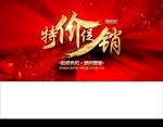 特价促销