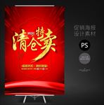 清仓特卖