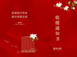 收楼通知书