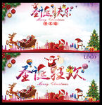 圣诞节海报及签名墙