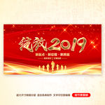 2019年会