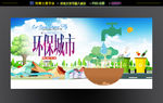 环保