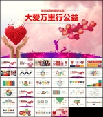 爱心公益传递爱心正能量PPT