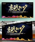 时尚赢战2019年会背景展板