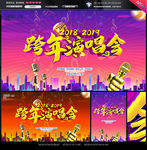 跨年演唱会