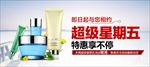 化妆品海报