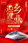 红绸大气返乡置业地产海报