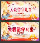 留守儿童