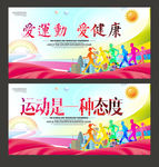 运动