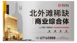 高端地产海报