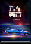 汽车美容