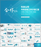 科技公司PPT