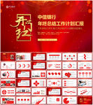 中信银行工作总结计划PPT