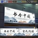 书香中国