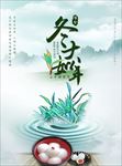 冬至海报